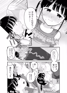 Page 11 of Ore dake no Idol - preview thumbnail