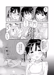 Page 14 of Ore dake no Idol - preview thumbnail