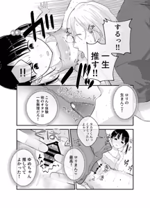 Page 15 of Ore dake no Idol - preview thumbnail