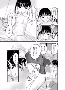 Page 19 of Ore dake no Idol - preview thumbnail