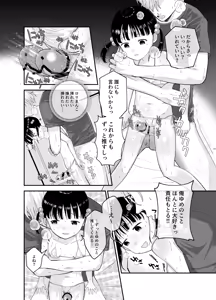 Page 20 of Ore dake no Idol - preview thumbnail