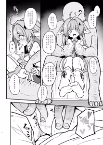 Page 4 of Fofo o Saimin Shite Hanshoku no Unmei o Ayumitai | 想让被催眠的霍霍接受未来繁殖的命运 - preview thumbnail