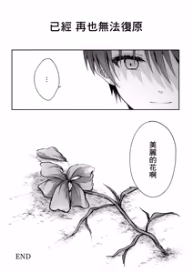 Page 106 of Tsumeato丨爪痕 - preview thumbnail