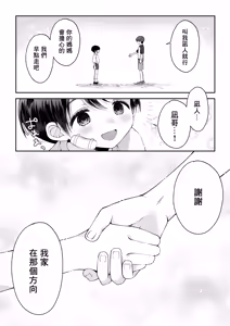 Page 37 of Tsumeato丨爪痕 - preview thumbnail