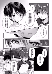 Page 49 of Tsumeato丨爪痕 - preview thumbnail