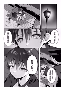 Page 61 of Tsumeato丨爪痕 - preview thumbnail