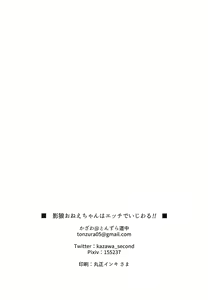 Page 19 of Kagerou Onee-chan wa Ecchi de Ijiwaru!! | 影狼大姐姐别再欺负我啦!! - preview thumbnail