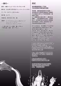 Page 54 of Mizugi Melusine to Iroiro Ecchi Hon | 和泳装梅柳齐娜的诸多情爱 - preview thumbnail