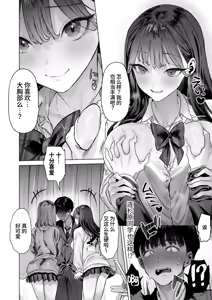 Page 15 of S-kyuu Joshi-tachi to Ecchi na Douga o Toru Koto ni Natta Boku - preview thumbnail