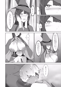 Page 13 of Amaenbou Succubus o Shoukan Shita Ken - preview thumbnail