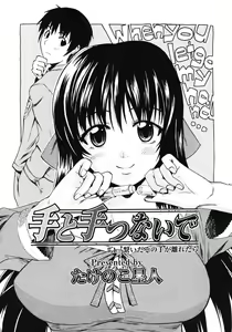 Page 3 of Te to Te Tsunaide | When you let go of my hands - preview thumbnail