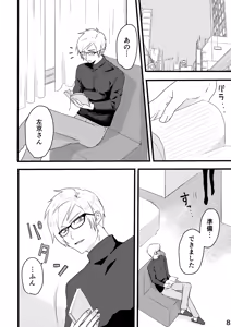 Page 2 of Sakyo Izu Oshiri Play - preview thumbnail