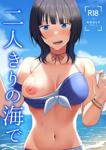 Futari Kiri no Umi de — hentai manga cover on Fhentai
