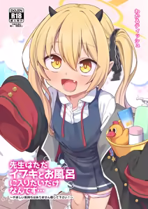 Sensei wa Tada Ibuki to Ofuro ni Hairitai dake nan desu — hentai manga cover on Fhentai