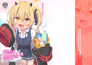 Page 2 of Sensei wa Tada Ibuki to Ofuro ni Hairitai dake nan desu - preview thumbnail