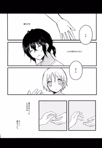 Page 102 of Memai ga Surukurai Suki - preview thumbnail