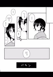 Page 106 of Memai ga Surukurai Suki - preview thumbnail