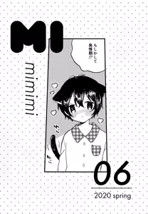 Page 110 of Memai ga Surukurai Suki - preview thumbnail