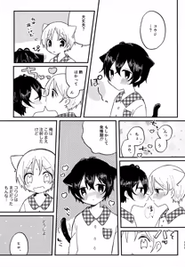 Page 111 of Memai ga Surukurai Suki - preview thumbnail