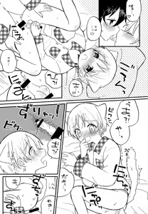 Page 113 of Memai ga Surukurai Suki - preview thumbnail