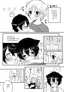 Page 118 of Memai ga Surukurai Suki - preview thumbnail