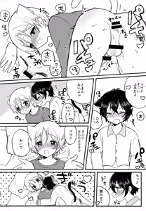 Page 122 of Memai ga Surukurai Suki - preview thumbnail