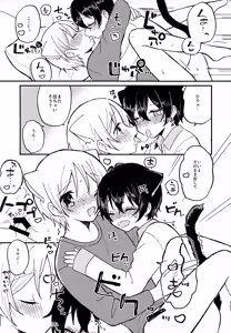 Page 123 of Memai ga Surukurai Suki - preview thumbnail