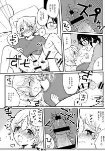 Page 124 of Memai ga Surukurai Suki - preview thumbnail