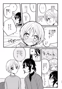 Page 133 of Memai ga Surukurai Suki - preview thumbnail