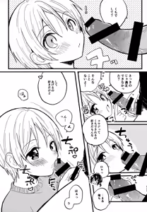 Page 137 of Memai ga Surukurai Suki - preview thumbnail