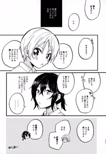 Page 143 of Memai ga Surukurai Suki - preview thumbnail