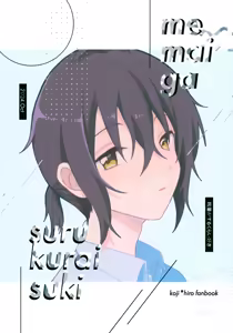 Page 145 of Memai ga Surukurai Suki - preview thumbnail