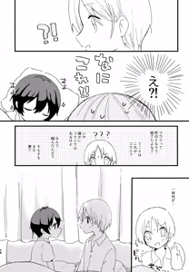 Page 28 of Memai ga Surukurai Suki - preview thumbnail