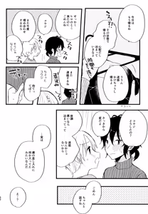 Page 52 of Memai ga Surukurai Suki - preview thumbnail