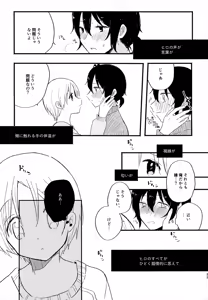 Page 55 of Memai ga Surukurai Suki - preview thumbnail
