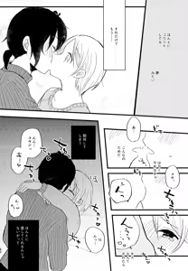 Page 62 of Memai ga Surukurai Suki - preview thumbnail