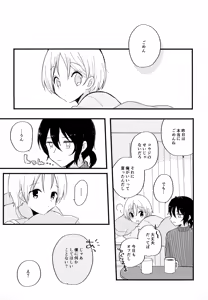 Page 67 of Memai ga Surukurai Suki - preview thumbnail
