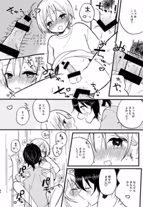 Page 86 of Memai ga Surukurai Suki - preview thumbnail