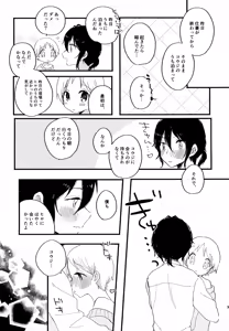 Page 9 of Memai ga Surukurai Suki - preview thumbnail