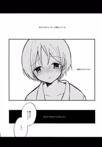 Page 100 of Memai ga Surukurai Suki - preview thumbnail