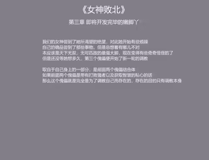 Page 37 of 女神败北 - preview thumbnail
