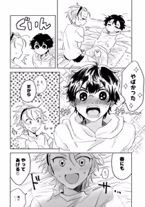Page 15 of Yomi-kun no Yaritai Koto - preview thumbnail