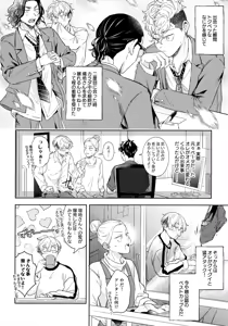 Page 7 of Tachiagare! Hayaku Koi Koi Hatsujouki - preview thumbnail