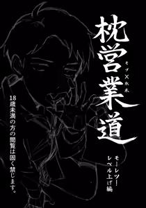 Page 2 of Makura Eigyou Dou Mouretsu! Level Age Hen - preview thumbnail