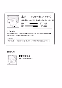 Page 38 of Makura Eigyou Dou Mouretsu! Level Age Hen - preview thumbnail