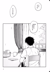 Page 27 of Itaike ni Hikaru - preview thumbnail