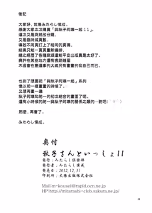 Page 33 of Akiko-san to Issho 11 - preview thumbnail