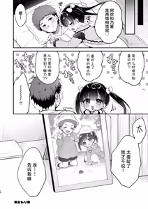 Page 23 of Omoiai | 相思相爱 - preview thumbnail