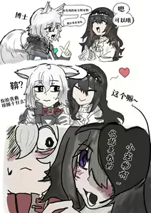 Page 18 of 【不死牢幻翎】关于方舟系列的杂图 - preview thumbnail