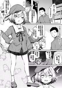 对门的狐仙大人不请自来３｜Oshikake Mukai no Oinari-sama 3 — hentai manga cover on Fhentai